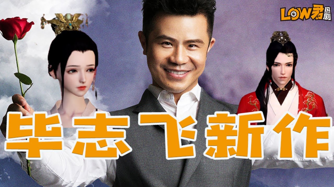 【low君】low君带你刷动画之毕志飞新作《魔亲》：这TM就是艺术！！！！