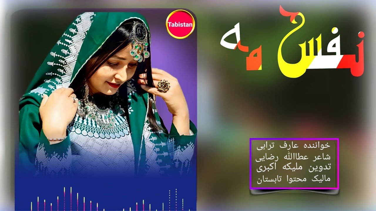 اهنگ نفس مه. جدید با صدای استاد عارف ترابی  #Tabistan Studio