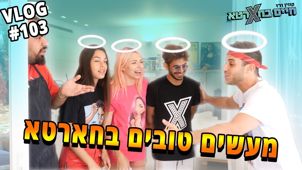 מעשים טובים על אמת