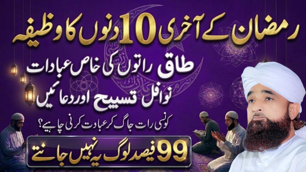 Ramzan Ki Taaq Raton Ki Khas Ibadat 🌙 | Laylatul Qadr Ka Powerful Amal & Dua | Saqib Raza