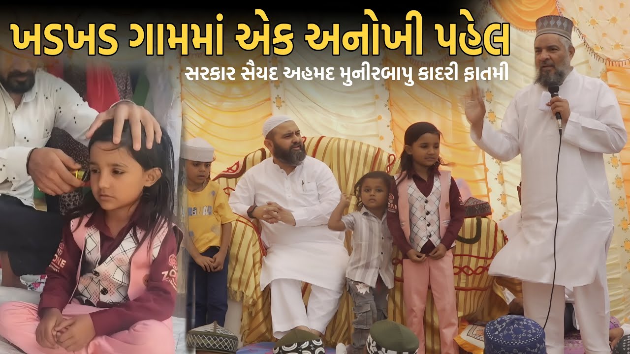 Khadkhad Program | Nek Kaam Mission | Sarkar Saiyed Ahmad Munirbapu Qadari Fatami