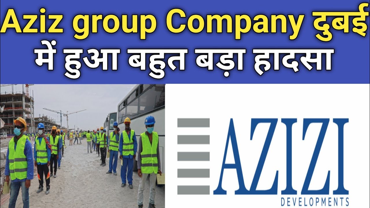 Azizi Construction Company दुबई में हुआ बहुत बड़ा हादसा जिसमें कुछ आदमी का हुआ मौत | Aziz group |