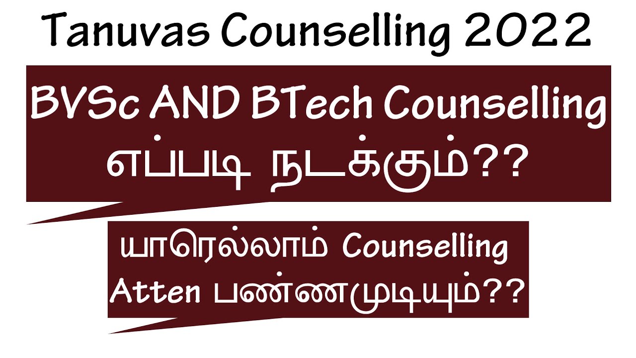 Tanuvas 2022|Tanuvas Counselling Schedule Date|Tanuvas counselling  எப்படி நடக்கும்?