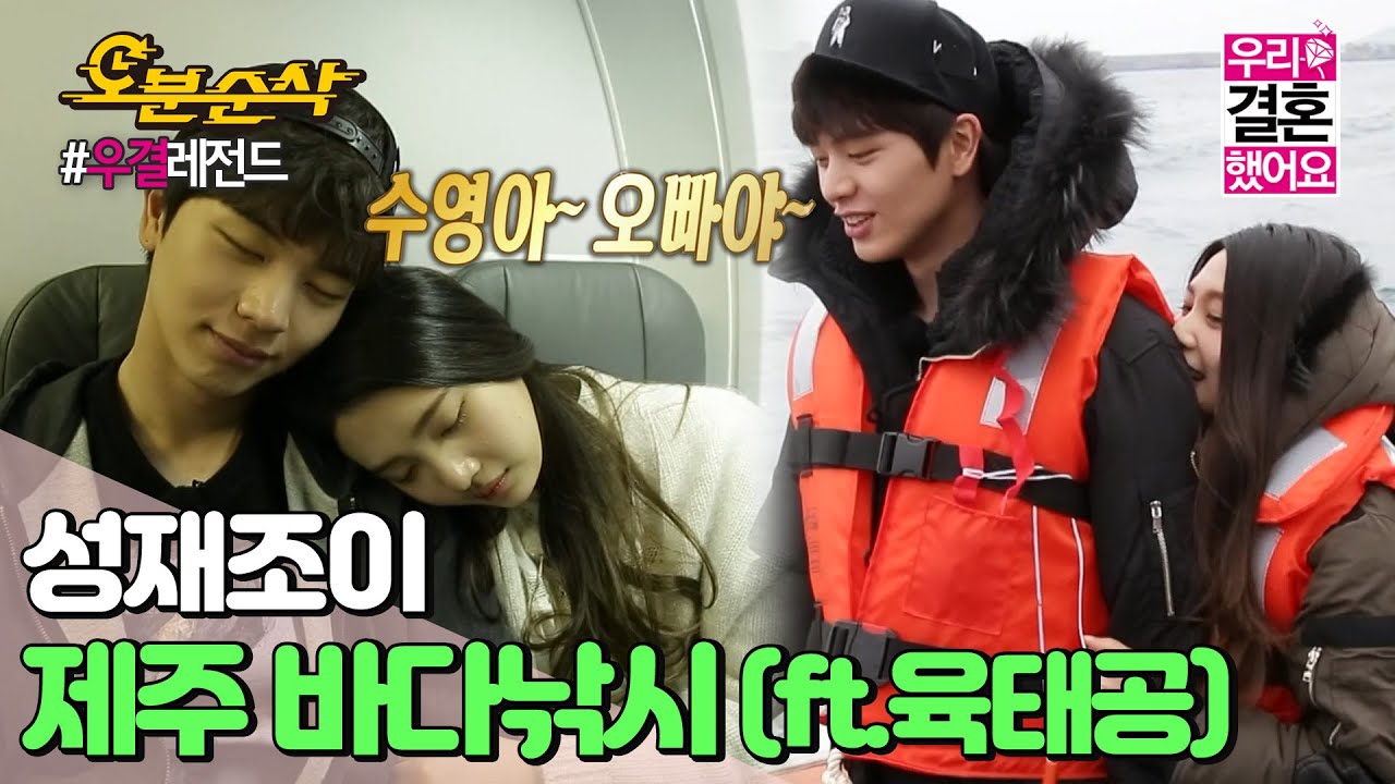 (ENGsub) 낚싯대를 넣기만 하면 월척인 육태공 & 바닥을 낚아버린(?) 조이의 제주 바다낚시🎣 | Sung-Jae♥JOY | 우결⏱오분순삭 MBC151205 방송