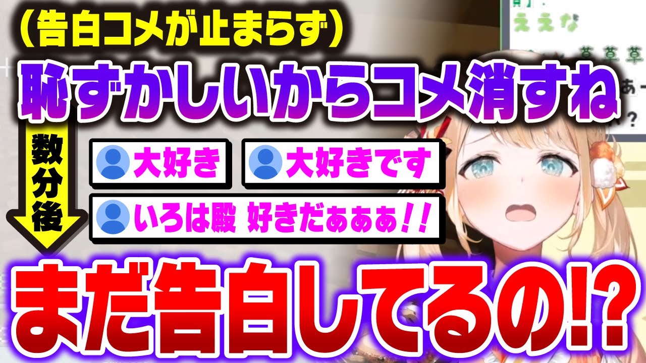 「風真のこと嫌い？」から始まる無限告白に、 ガチ照れが止まらない風真いろは【holox/ホロックス/6期生/ホロライブ/切り抜き】