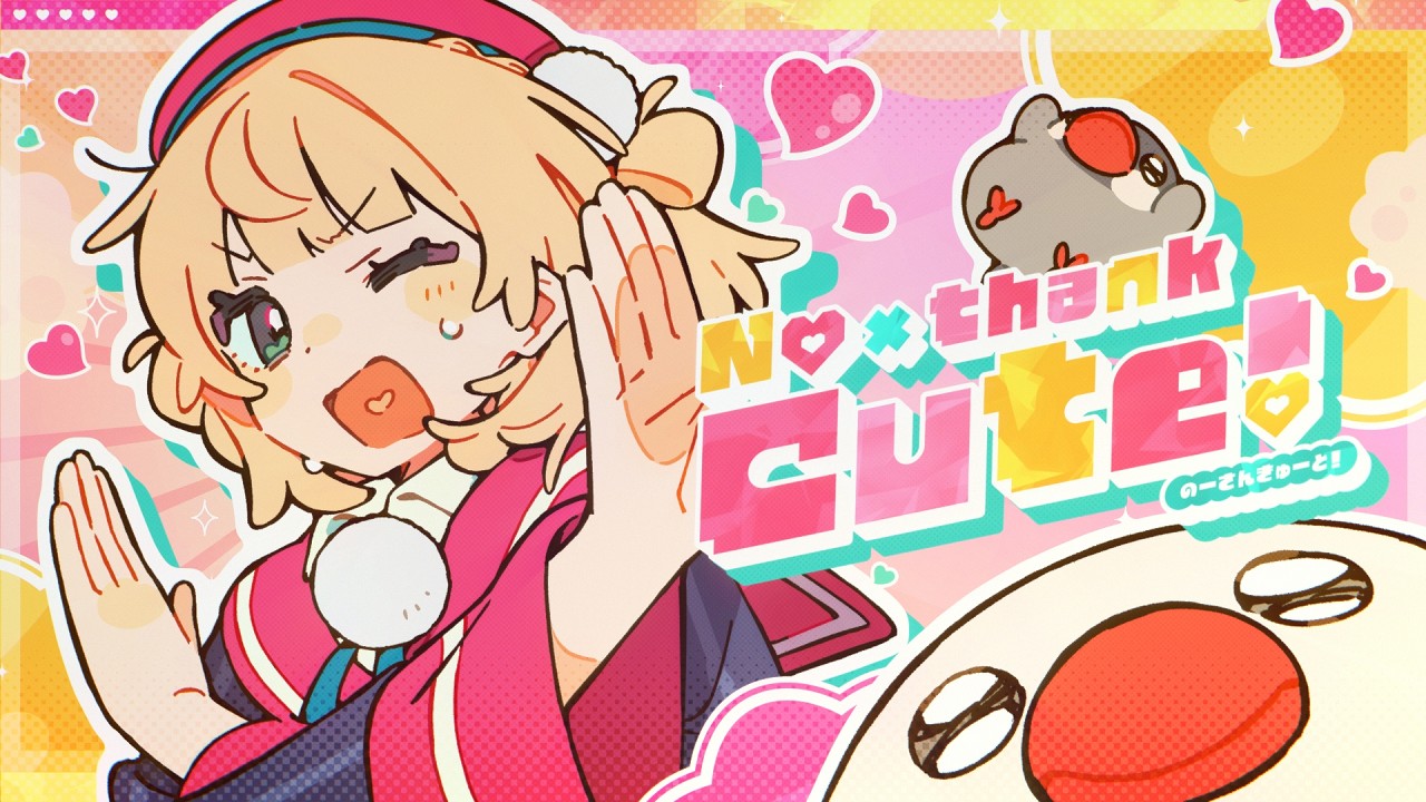 【オリジナル楽曲】No thank Cute! / しぐれうい【やしきん】