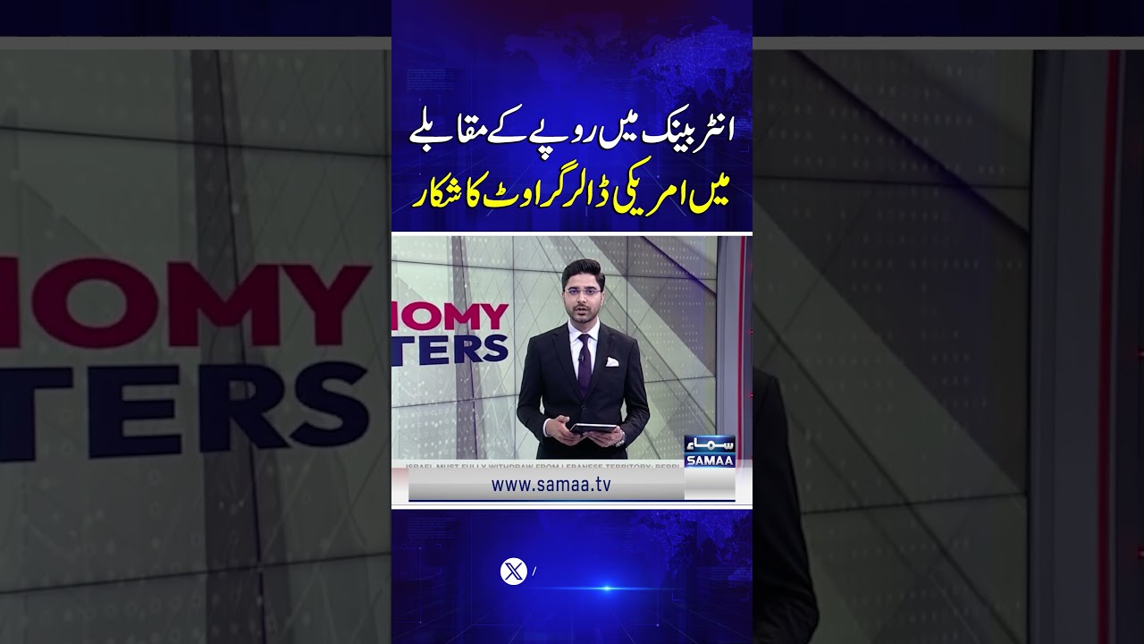 US Dollar Falls Against Pakistani Rupee in Interbank Market | Economy Matters