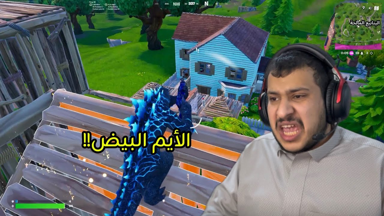 فورت نايت : الأيم البيض😆 fortnite
