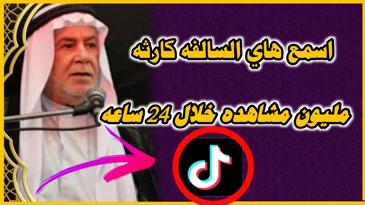 سمعوا هاي السالفه عن الموت والقبر وحال الدنيا الشيخ ابو نور الكربلائي #عبدالله_الساعدي