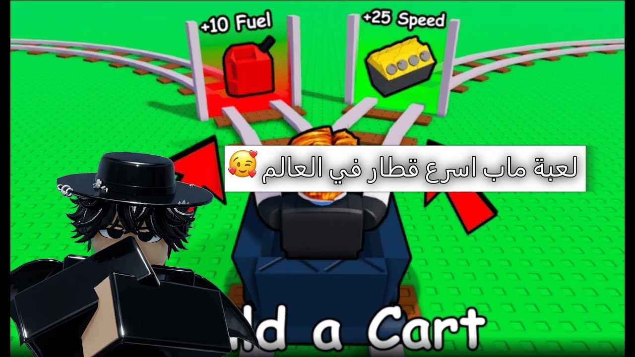 لعبة ماب اسرع قطار في العالم 🚂