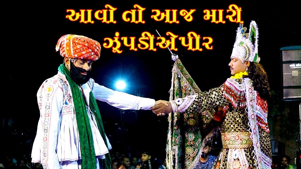 આવો તો આજ મારી ઝૂંપડીએ પીર [ 2 ] || Toraniya Rama Mandal  || A1 Studio