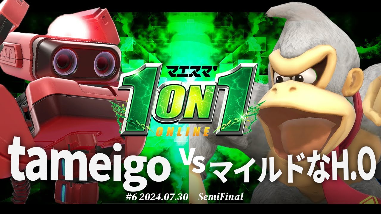 マエスマ'1on1#6[SF] tameigo(ロボット) VS マイルドなH.O(ドンキーコング) #スマブラSP #マエスマ