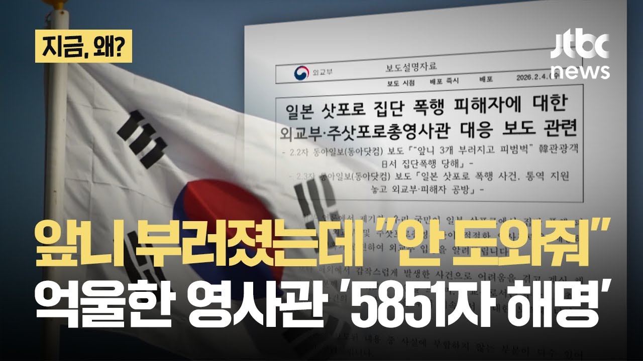 일본 집단폭행 한국인 