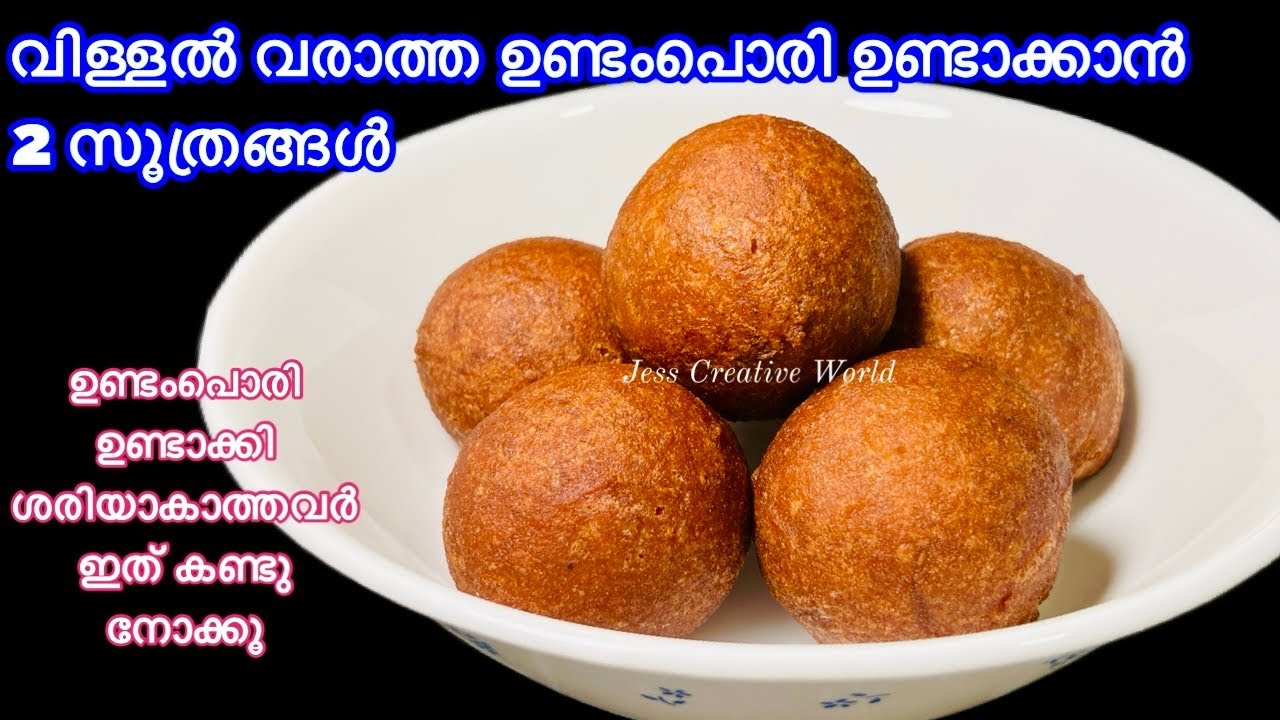ഉണ്ടംപൊരി ഇനി ശരിയാകാതെ വരില്ല ഇതുപോലെ ചെയ്തു നോക്കൂ | Sweet Bonda | Uandam pori Recipe | Kayappam