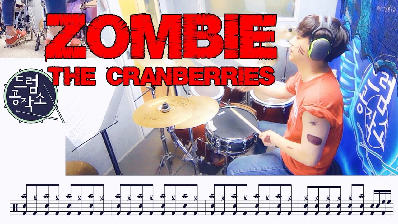 Zombie - The Cranberries Drum Cover #드럼커버 #드럼악보 #드럼레슨 #드럼공작소 #일산드럼 #좀비 #손흥민 #정찬성 #응원가 #토트넘