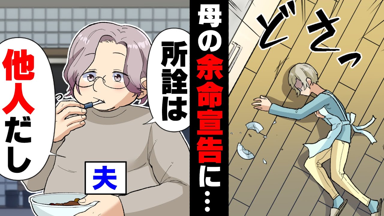 【漫画】「子供の費用？産んだ人が働いて稼いでw」”夫婦別財布”思想の15歳年上夫と結婚。しかし子供の事を相談すると「自己責任」と突っぱねられ...→「所詮他人じゃん」余命宣告された母に、夫は...