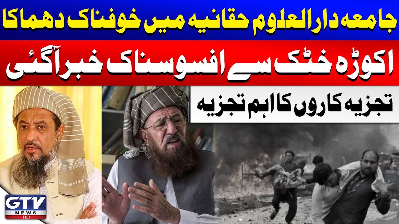 Explosion in Darul Uloom Haqqania: Shocking Blast in Akora Khattak | Latest Updates | Breaking News