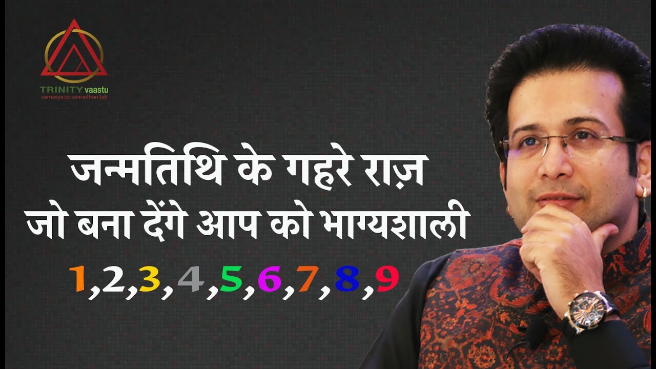जन्मतिथि के गहरे राज़ जो बना देंगे आप को भाग्यशाली i NUMEROLOGY DOB
