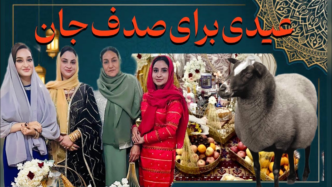 آمدن فامیل مصطفی جان با تحایف خاص و ویژه بعنوان عیدی به خانه ما🎁❤️😍