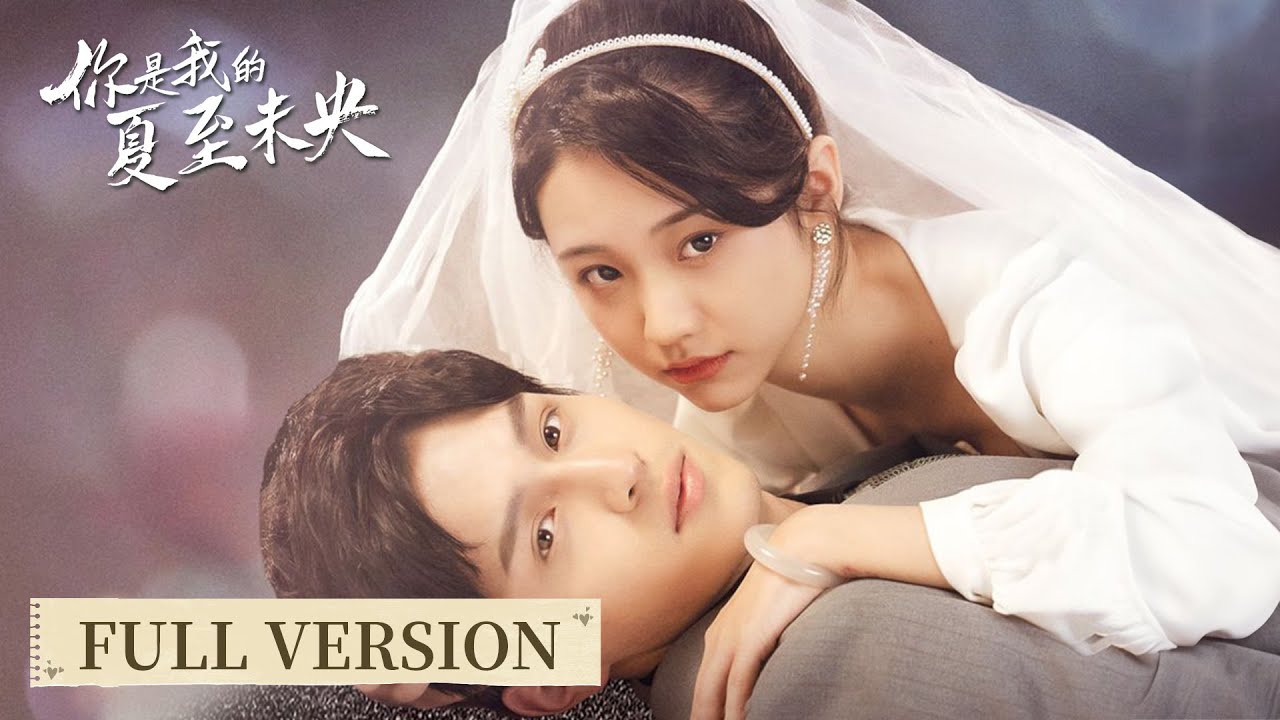 Full Version | Dominant boss and secretary wife's marriage before love | [Summer Solstice 你是我的夏至未央]