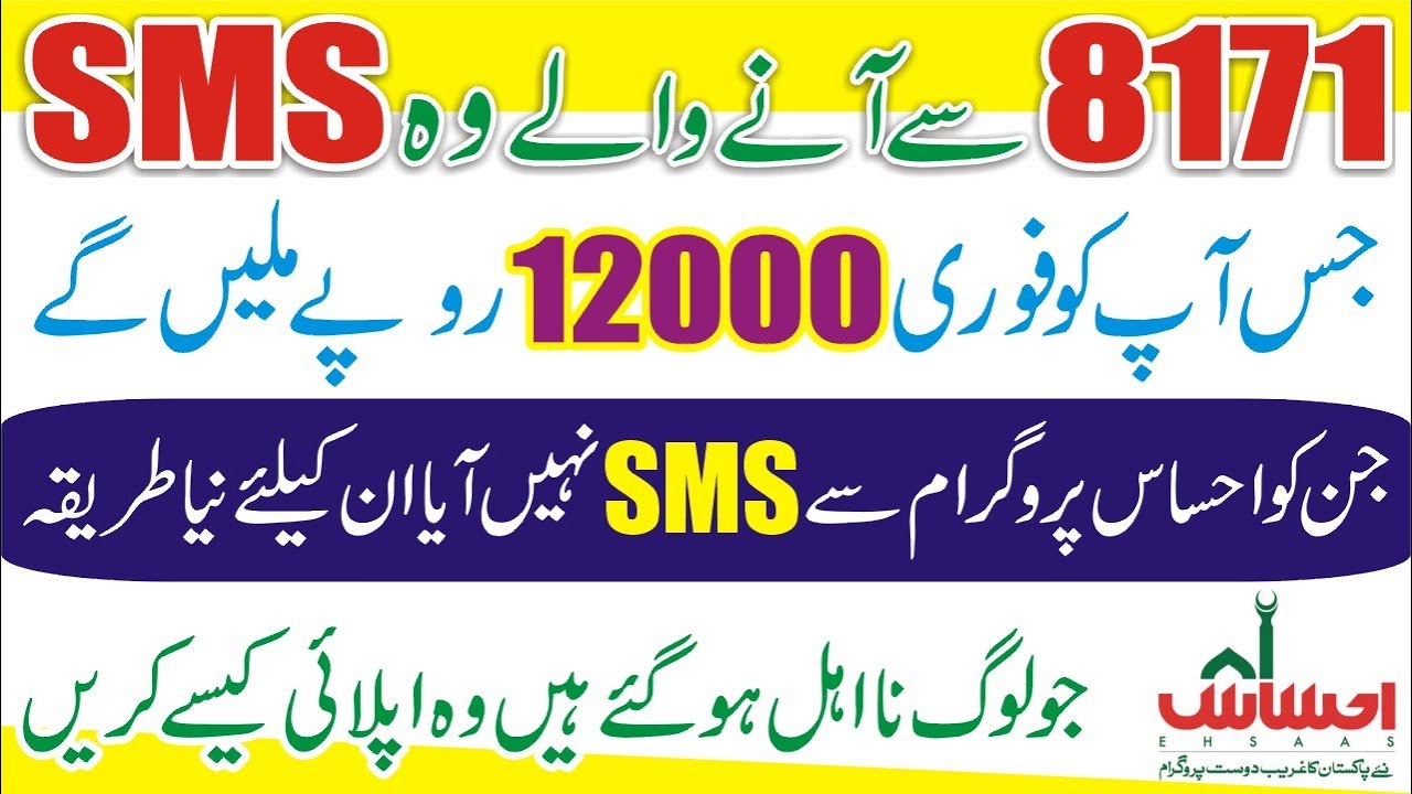 8171 SMS | Online Ehsaas Program Registration 8171 | Ehsaas Kafalat | 8171 Par Message Ka Tarika