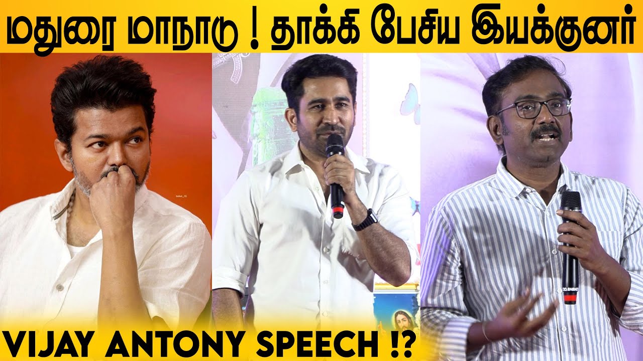 ஏன் கேக்கமாட்டாரா! Vijay Antony முன் Vasantha Balan Speech Production No 26&rsquo; Pooja | Madurai Maanadu