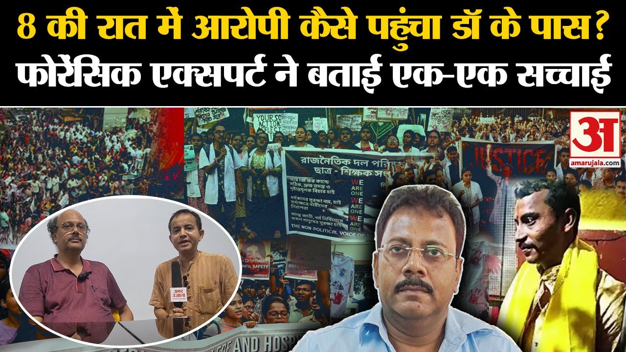 Kolkata Lady Doctor Murder Case: 8 की रात आरोपी को किसने जाने दिया Hospital में? Expert ने खोले राज