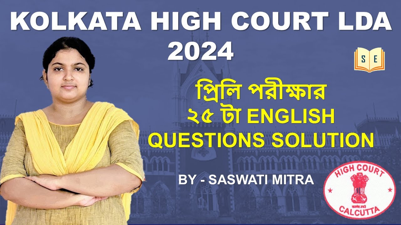 KOLKATA HIGH COURT LDA ENGLISH QUESTION SOLUTIONS | কলকাতা হাই কোর্ট LDA পরীক্ষার প্রশ্নপত্র 2024