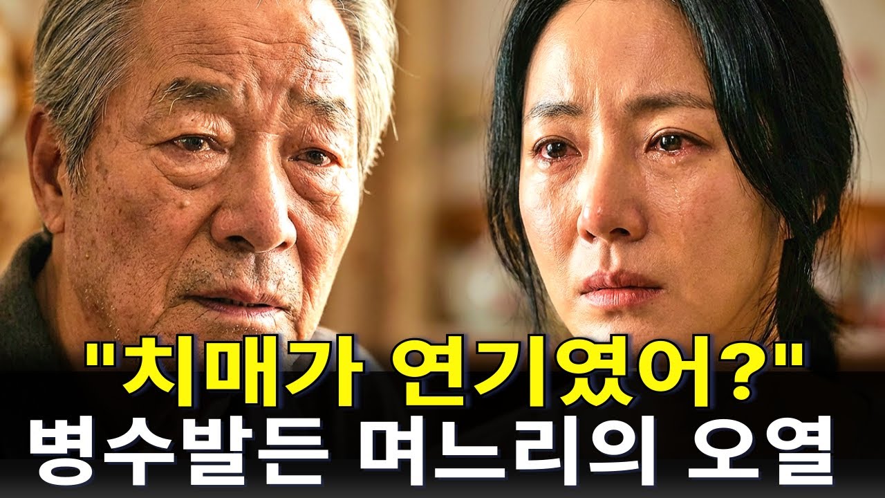 치매인 줄 알았던 시아버지… 연기였나? 통장 문제 하나로 무너진 우리 집, 그날의 이야기