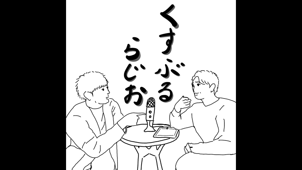 くすぶり#36　お便りへの回答とAIの使い方でくすぶる