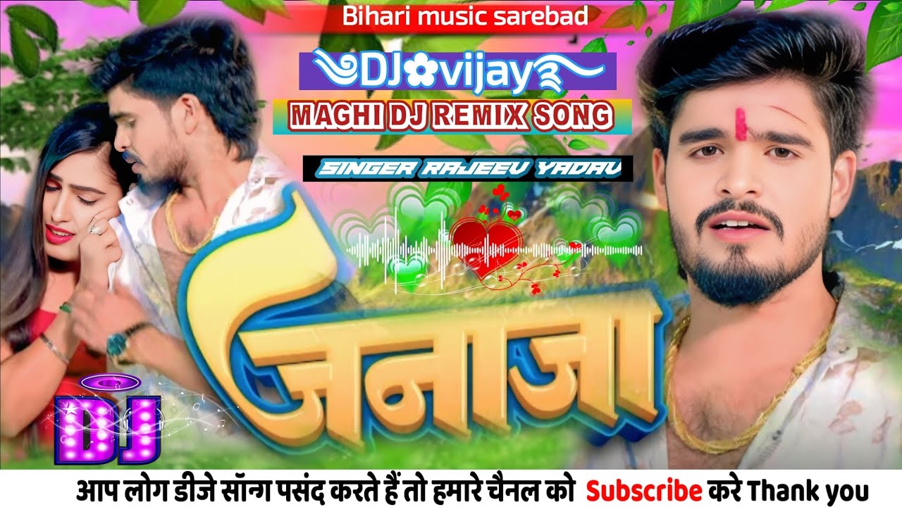 #dj_vijay - जनाजा - #Ashish Yadav का बहुत ही एक और दर्दनाक दर्द भरा बेवफाई - #Nimesh gana song 2026