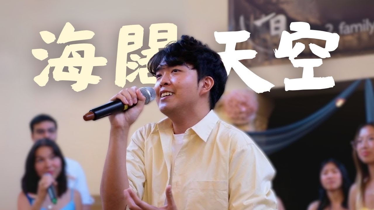 海闊天空 Boundless Oceans, Vast Skies (opb. Beyond) | Stanford O-Tone A Cappella