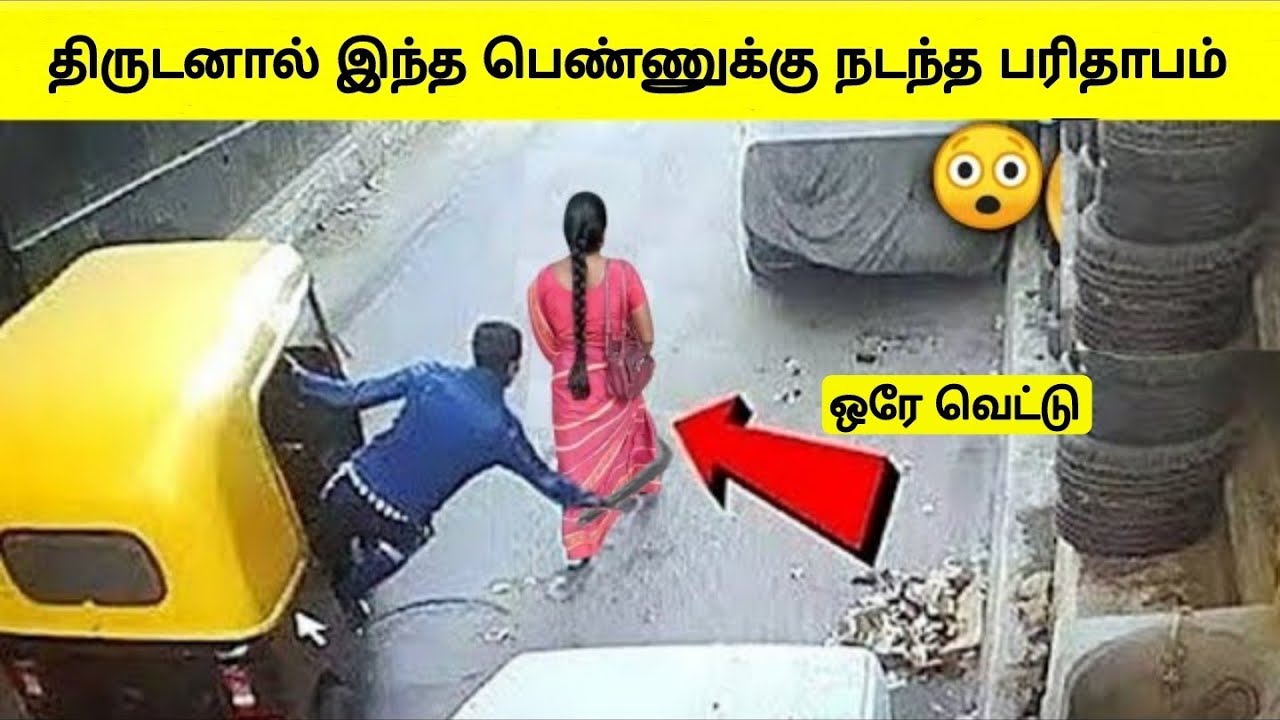 கேமராவில் பதிவான மிரள வைக்கும் நூதனமான திருட்டு சம்பவங்கள் | Smartest thieves of India |TamilWonders
