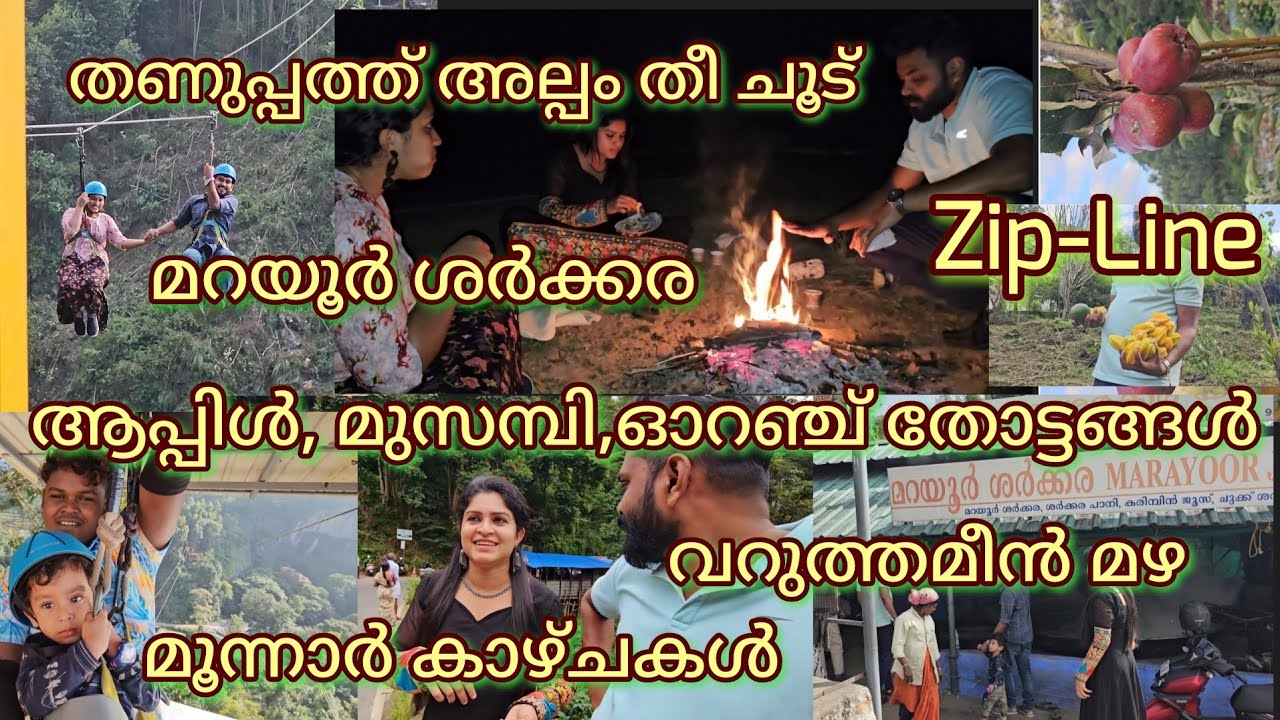 കാന്തല്ലൂർ പഴതോട്ടവും മറയൂർ ശർക്കരയും റോഡരികിലെ പൊരിച്ചമീനും💞മൂന്നാർ💞