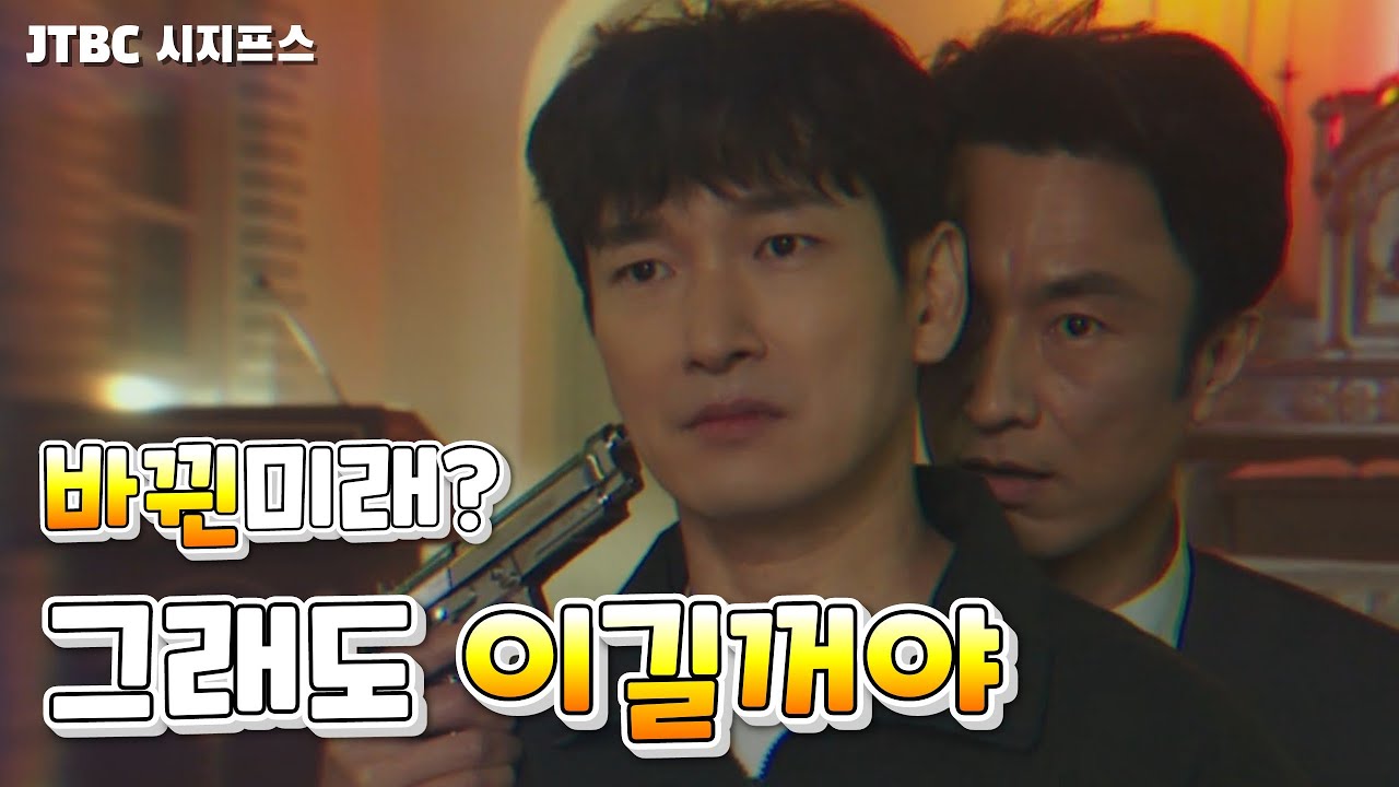 이번이 처음이 아니다?! 꼭 성공해야한다. 한태술, 강서해!! / [ #시지프스 14 ]