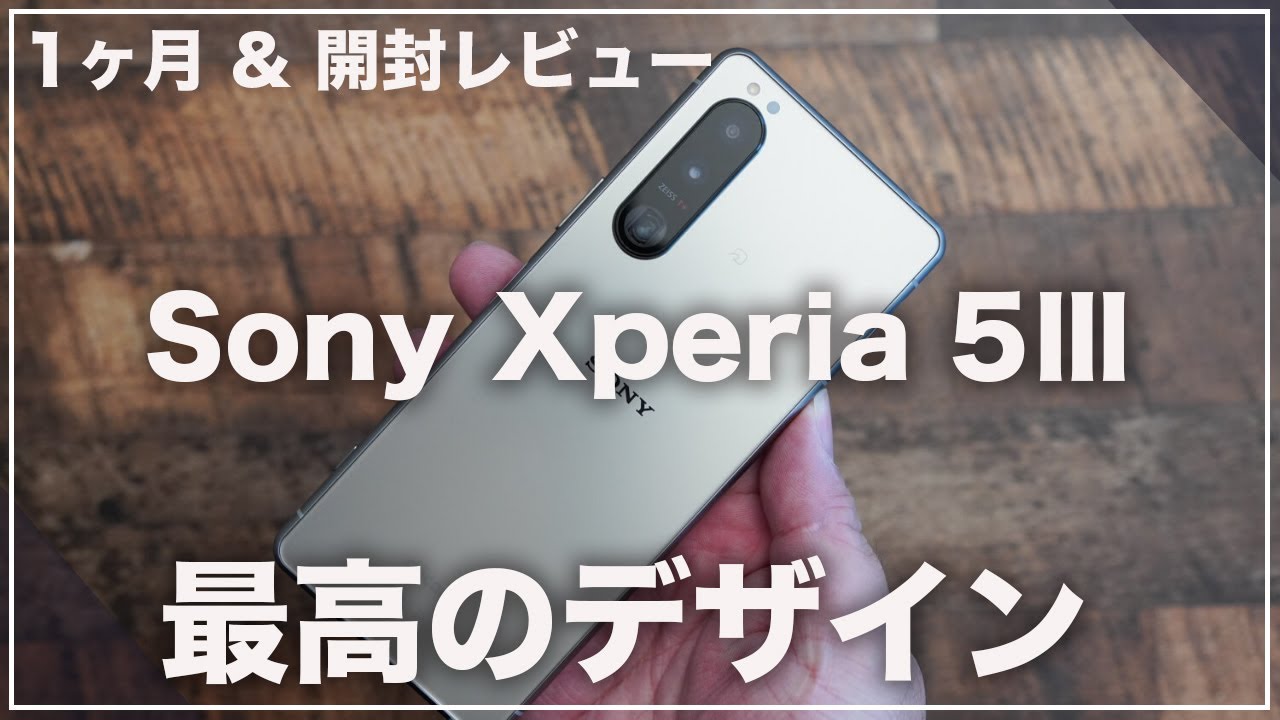 (Распаковка и обзор Xperia 5 III за 1 месяц) Думаю, этот дизайн — лучший в этом году.
