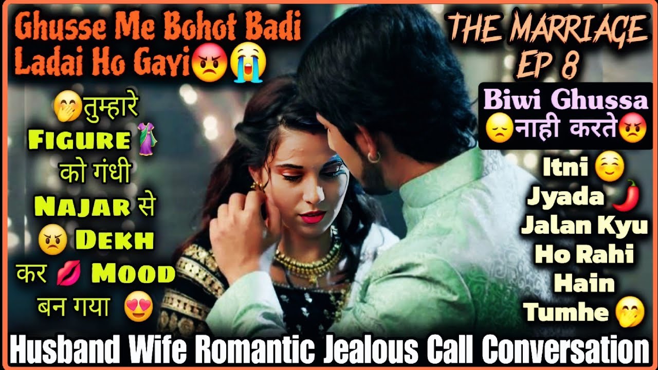 Biwi Ki Jealousy Me Ladai Ho Gayi || The Marriage Ep 8 || Husband Wife Jealousy Call Conversation