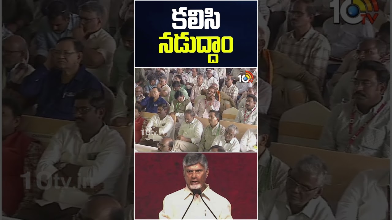కలిసి నడుద్దాం | Cm Chandrababu About Krishna Godavari Jalalu 