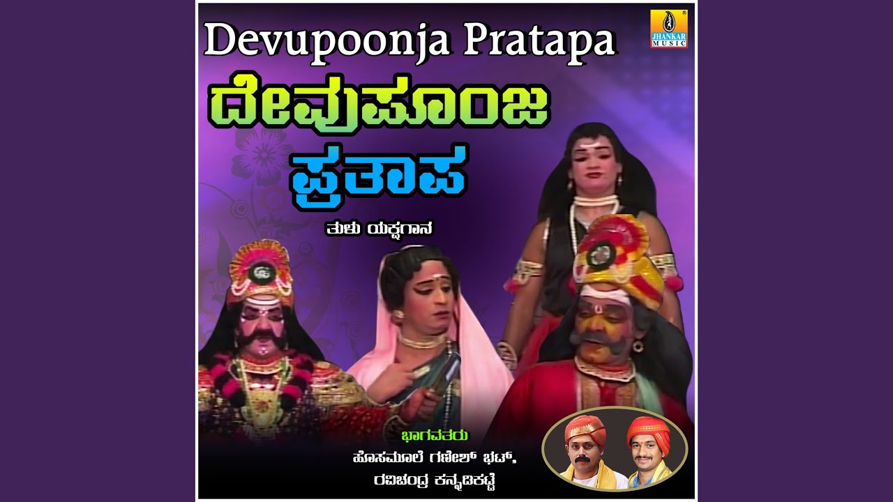 Devupoonja Pratapa, Pt. 1