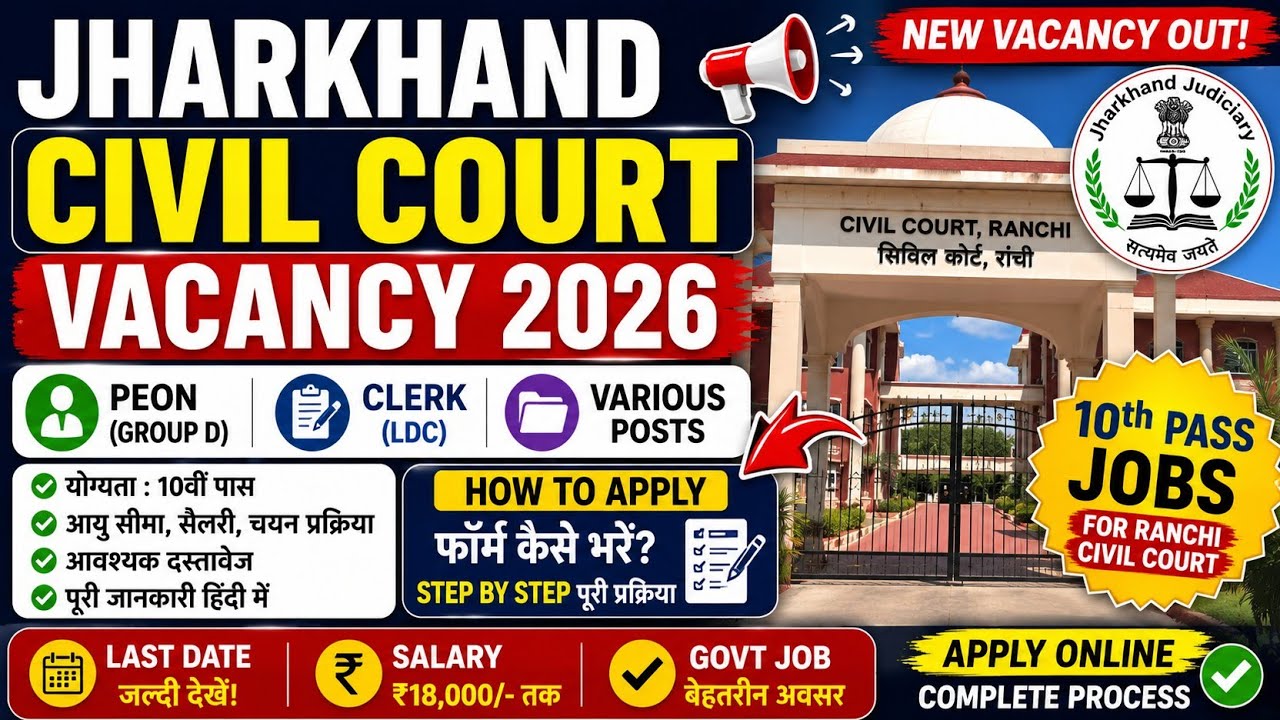 Jharkhand Civil Court Vacancy 2026 | 10th Pass Jobs | Form Apply Online