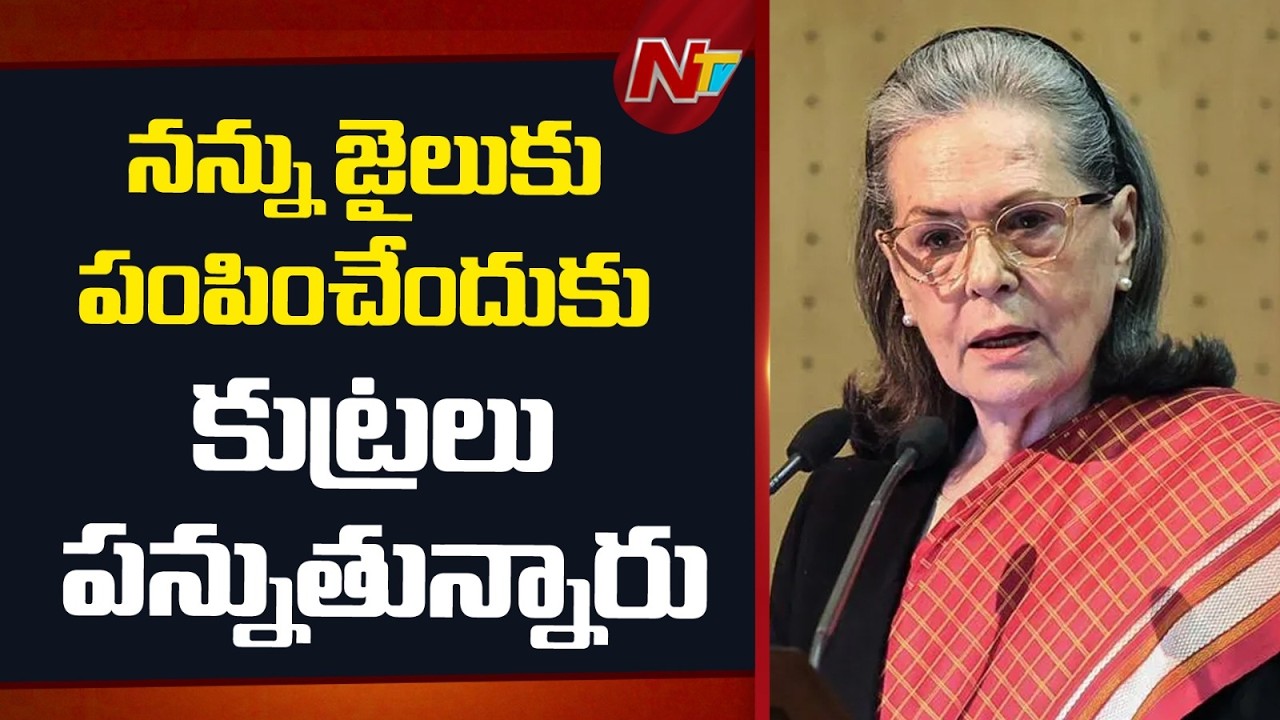 Sonia Gandhi Reacts on Vande Mataram controversy | NTV Telugu