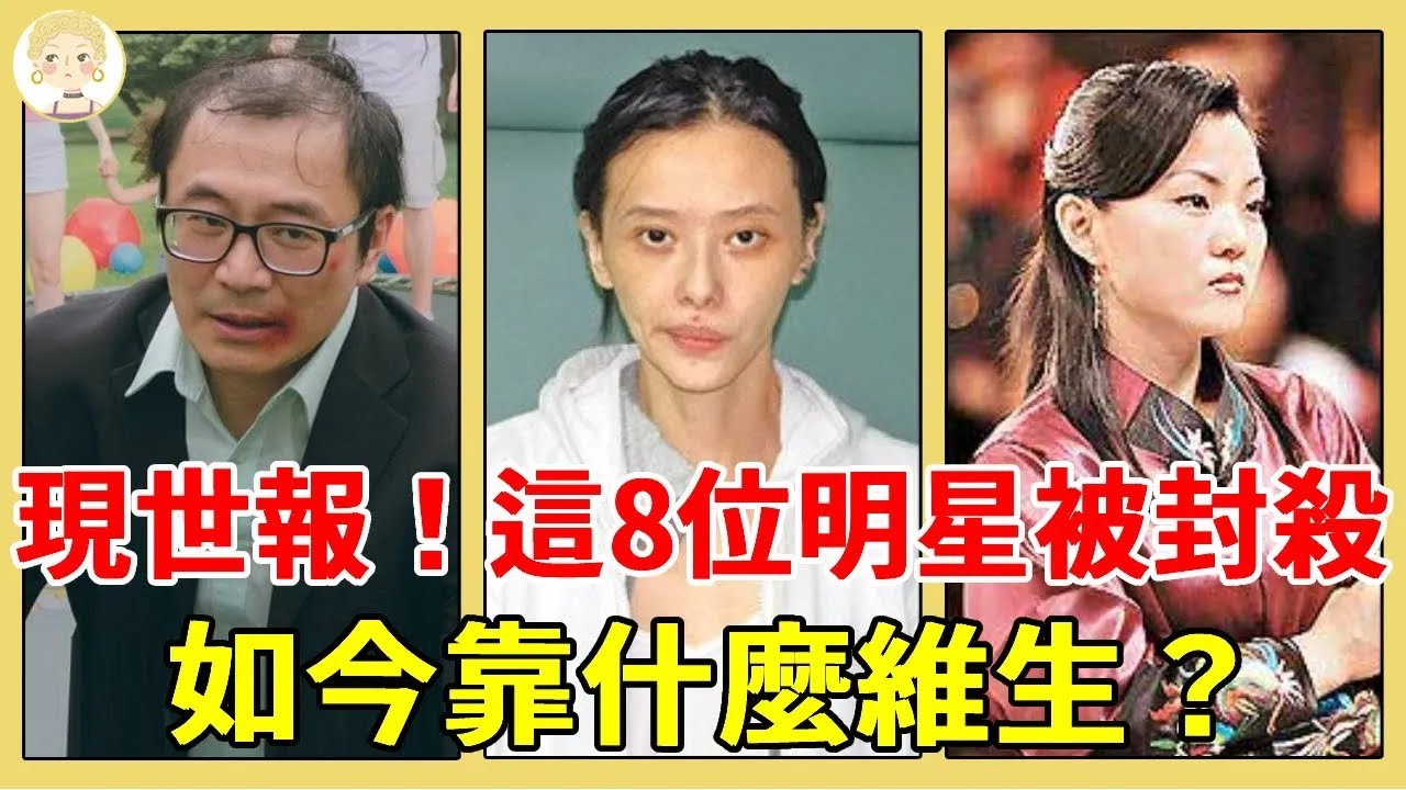 盤點遭現世報的明星現狀，被封殺後靠什麼維生？有人夜市擺攤快撐不住，有人欠巨債成打工妹太淒涼！而最紅的他結局最讓人意外！#蕭淑慎#夏禕#劉德凱#張瓊姿#湯志偉#一隻細細粒