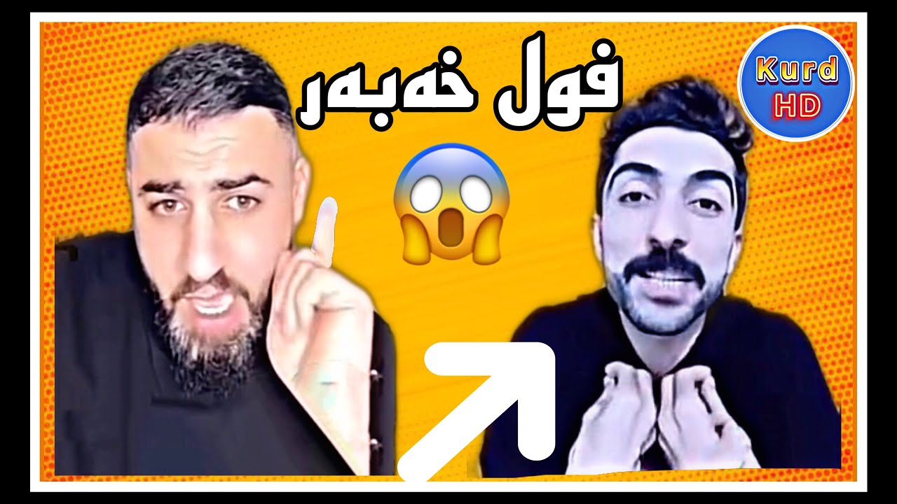 نيترين خەبەر ئازاد بروراري و حجي 😂 Azad barwari vs haji kovan 😱