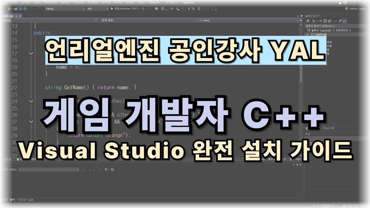 2. Visual Studio 설치와 환경 세팅 &ndash; 언리얼 C++ 개발 필수 준비