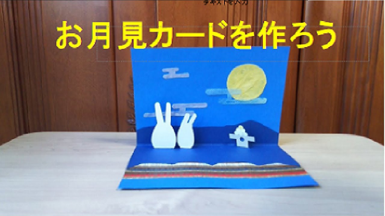 2021　お月見カード