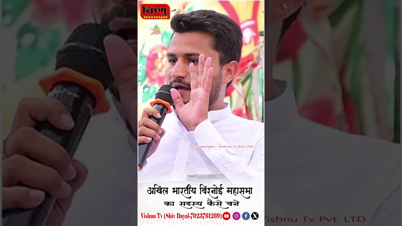 #अखिल_भारतीय_बिश्नोई_महासभा_का_सदस्य_कैसे_बने #vishnutv #vishnutvnokha #vishnutvlive #biharilal