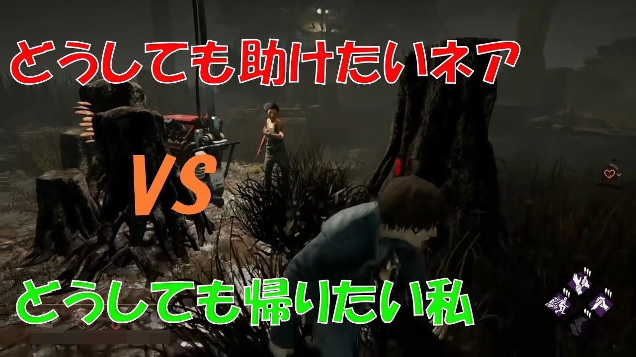 #1【DbD】 どうしても助けたいネアVSどうしても帰りたい私【Dead by Daylight】