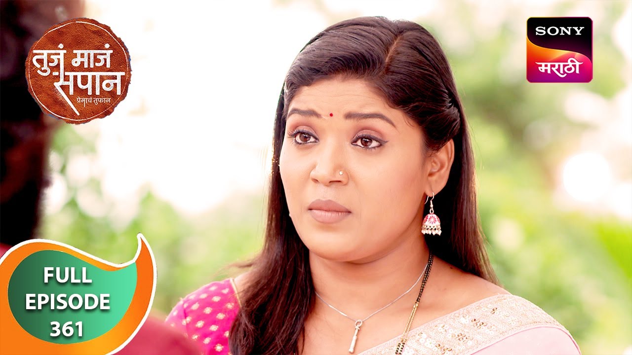 Tuj Maj Sapan - तुजं माजं सपान - Ep 361 - Full Episode - 21 Jul 2024