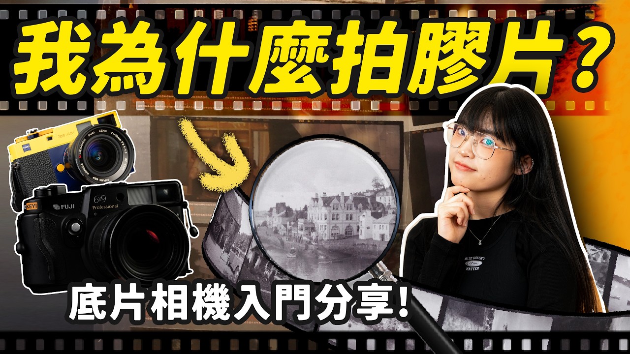 2024年，拍底片的意義是什麼？我洗了一卷英國百年前的底片，找到了他的故鄉｜大狸子切切裡