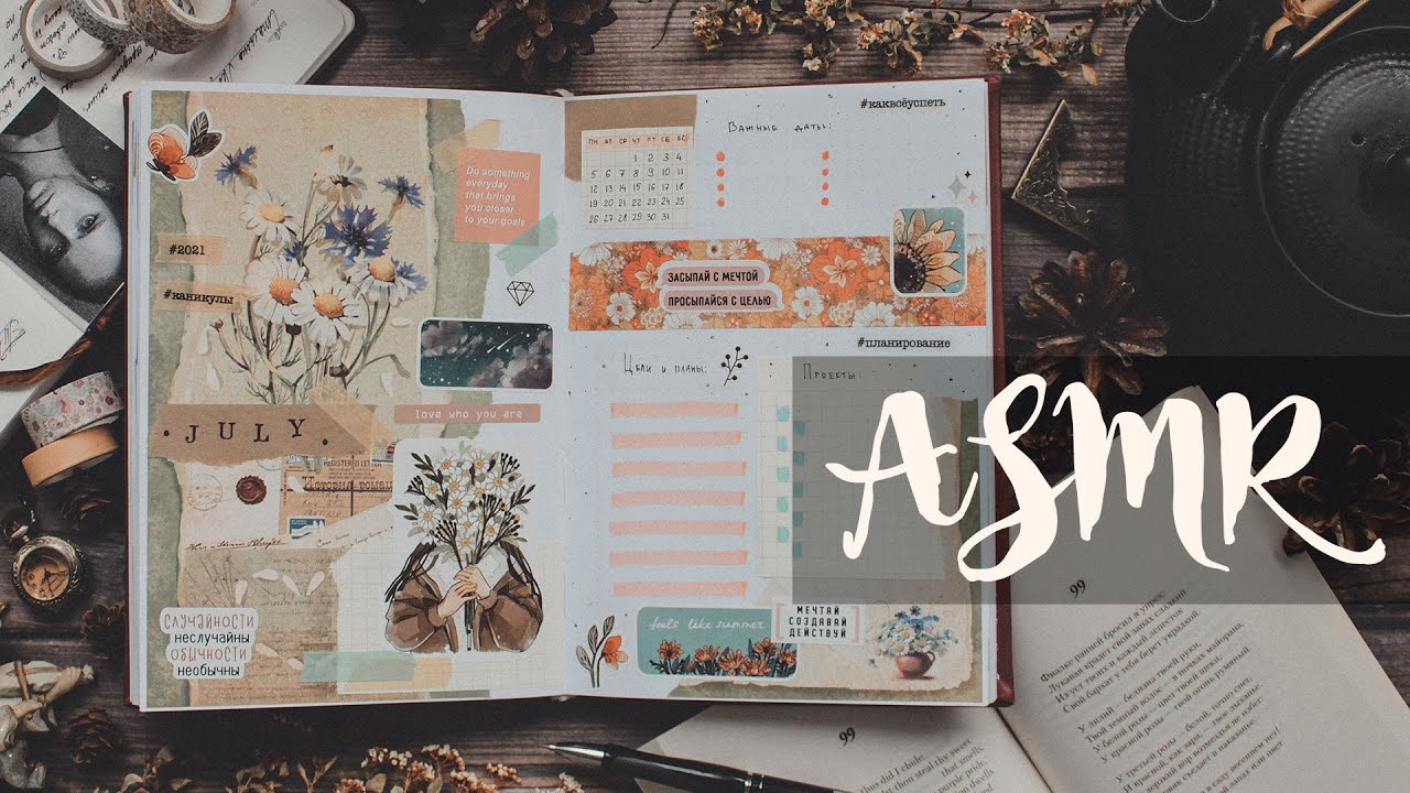 bullet journal на ИЮЛЬ • как я веду блокнот || journal with me ASMR • заполнение ежедневника 2021